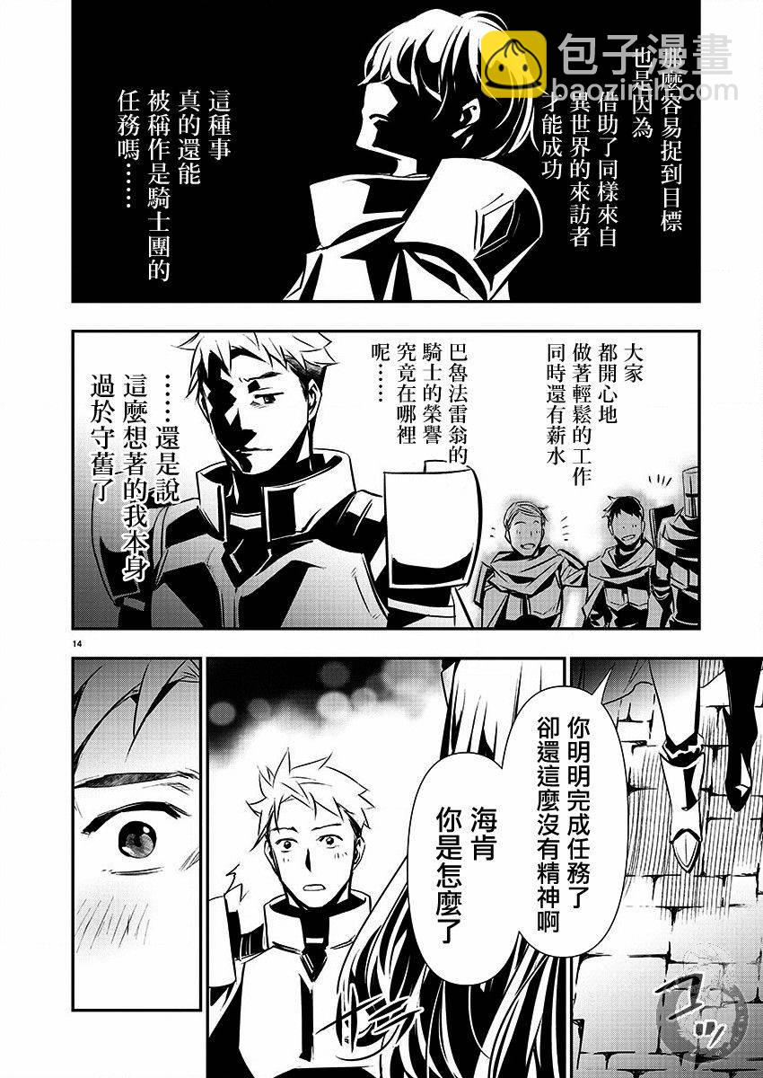 《异世界Green hat man用最强技能让基友的女人恶堕》第28话 第15页