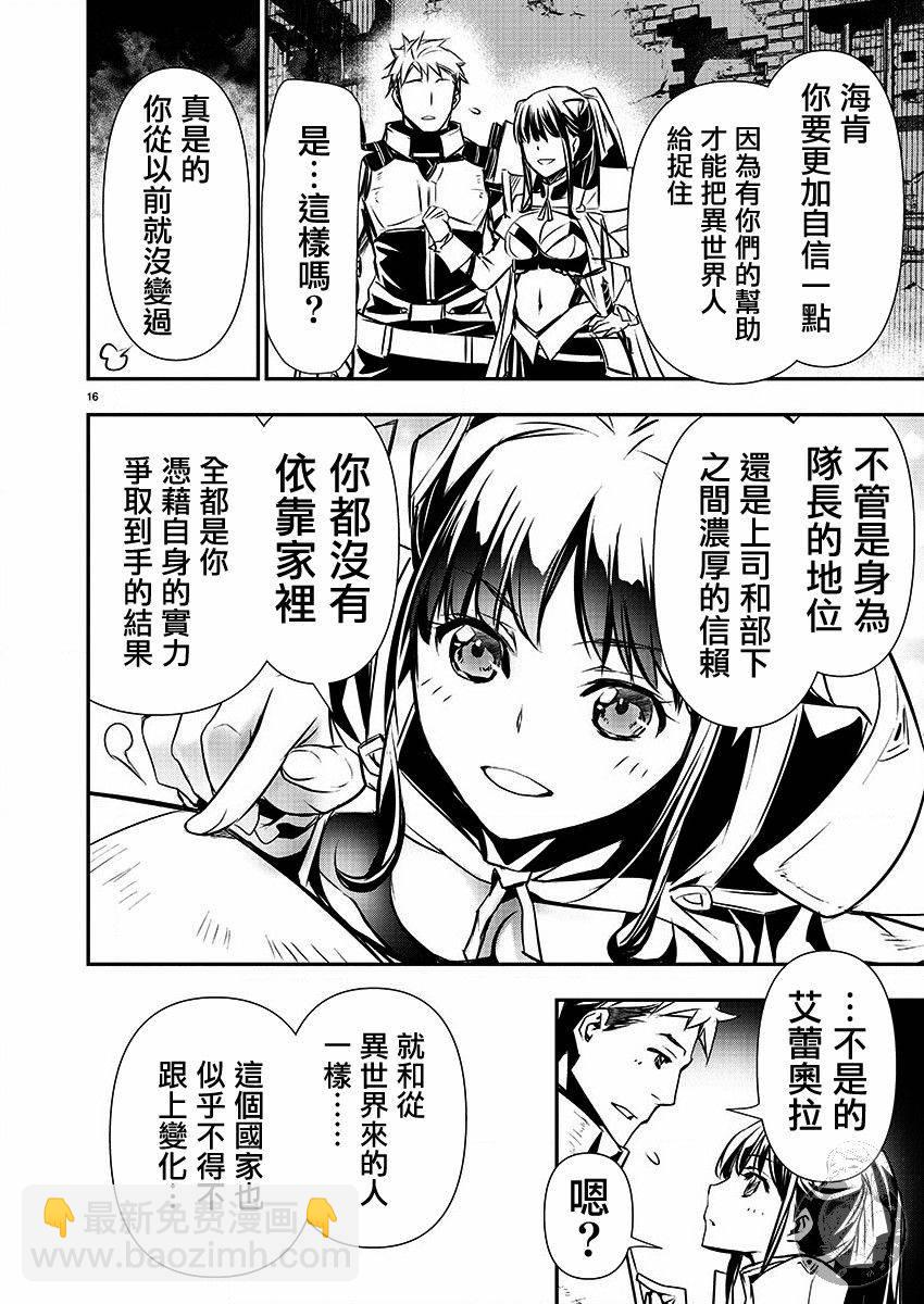 《异世界Green hat man用最强技能让基友的女人恶堕》第28话 第17页