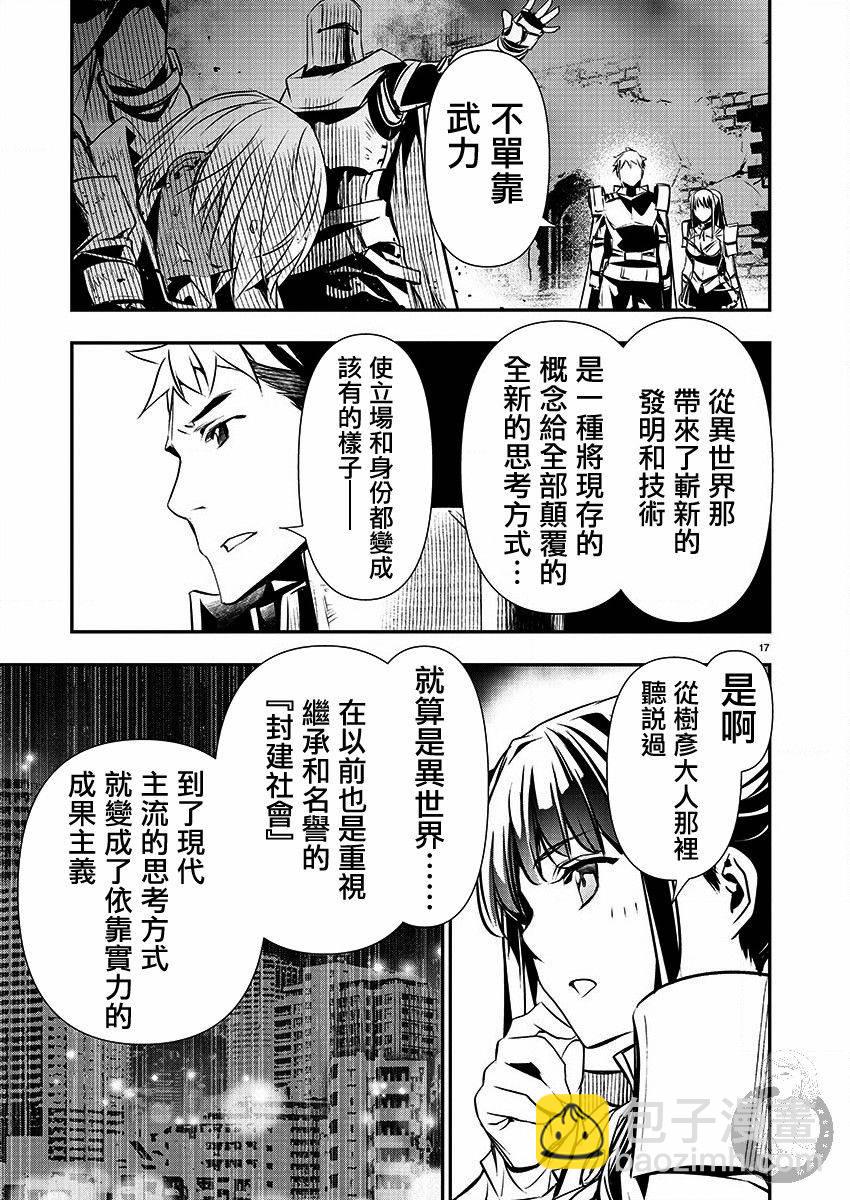 《异世界Green hat man用最强技能让基友的女人恶堕》第28话 第18页