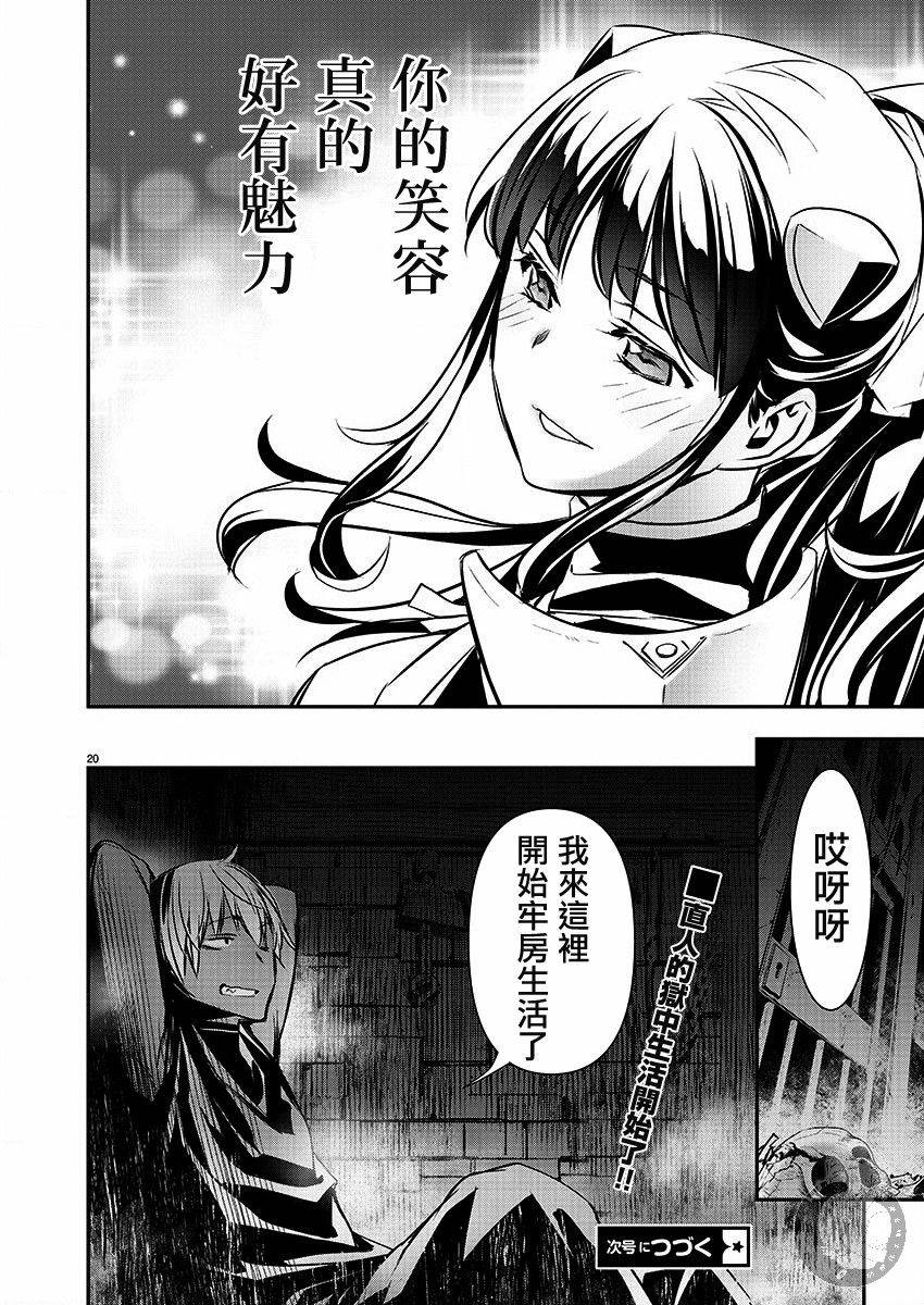 《异世界Green hat man用最强技能让基友的女人恶堕》第28话 第21页