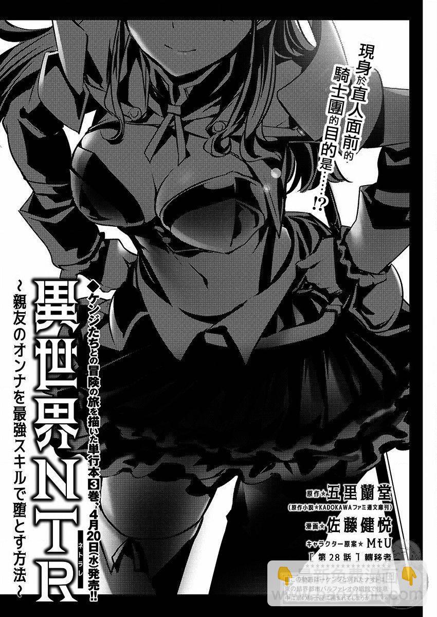 《异世界Green hat man用最强技能让基友的女人恶堕》第28话 第2页