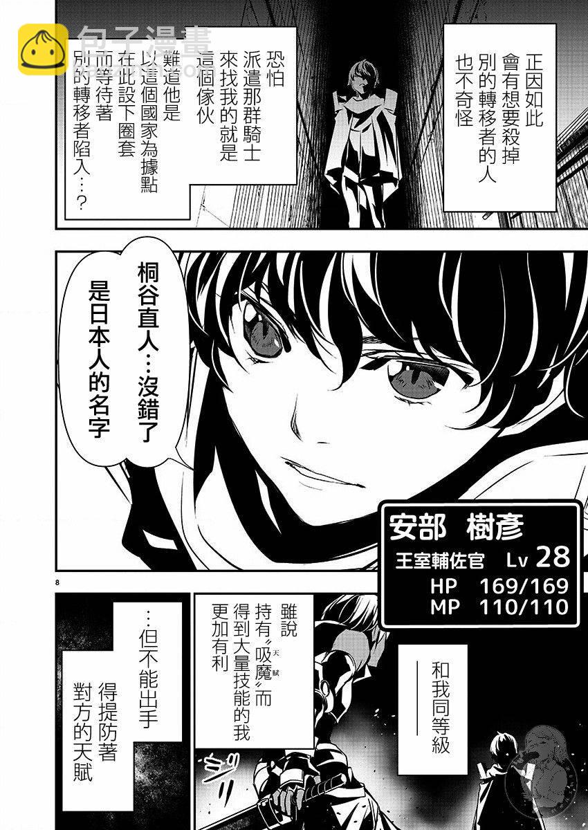 《异世界Green hat man用最强技能让基友的女人恶堕》第28话 第9页