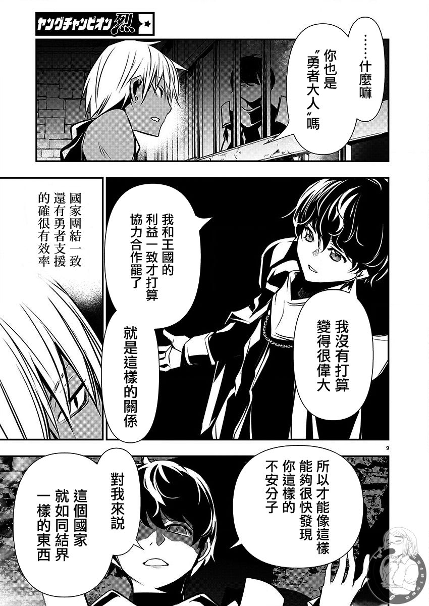 《异世界Green hat man用最强技能让基友的女人恶堕》第29话 第10页