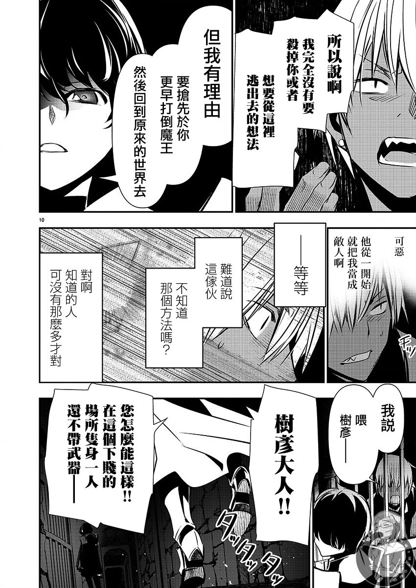 《异世界Green hat man用最强技能让基友的女人恶堕》第29话 第11页