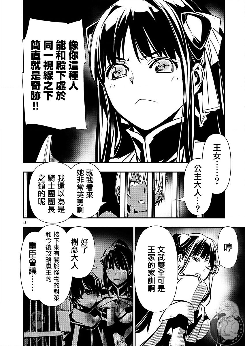 《异世界Green hat man用最强技能让基友的女人恶堕》第29话 第13页