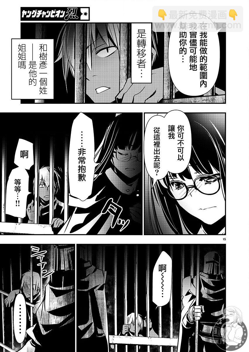 《异世界Green hat man用最强技能让基友的女人恶堕》第29话 第16页