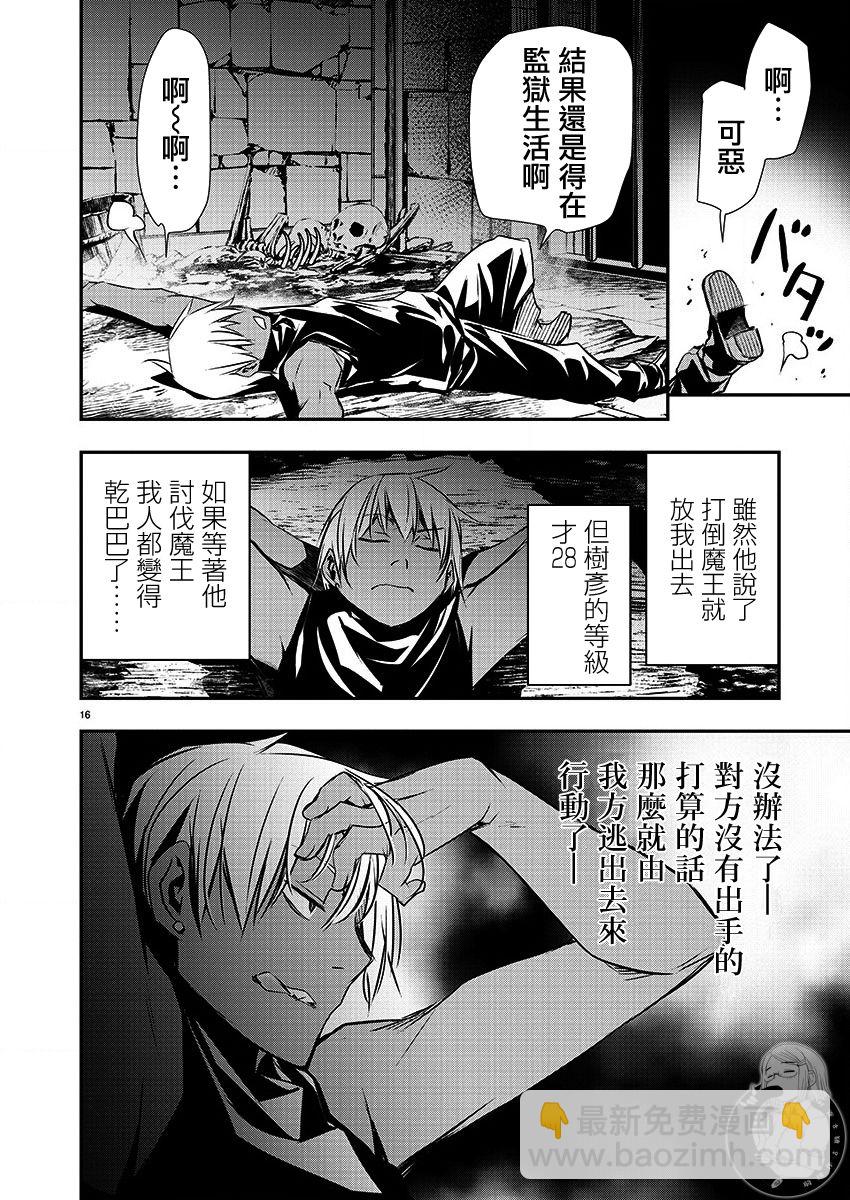 《异世界Green hat man用最强技能让基友的女人恶堕》第29话 第17页