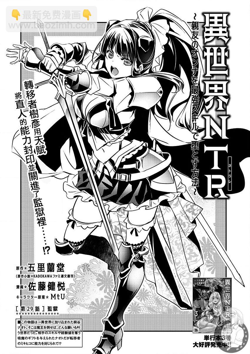 《异世界Green hat man用最强技能让基友的女人恶堕》第29话 第2页
