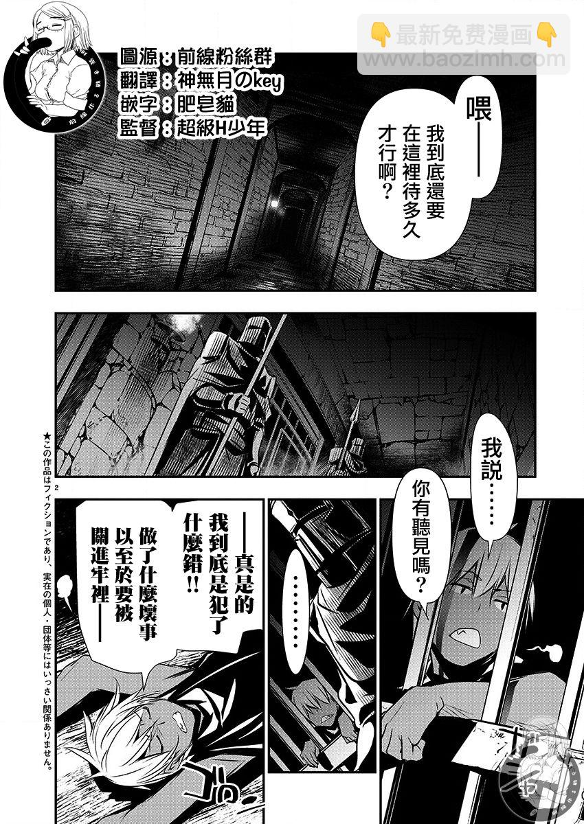 《异世界Green hat man用最强技能让基友的女人恶堕》第29话 第3页