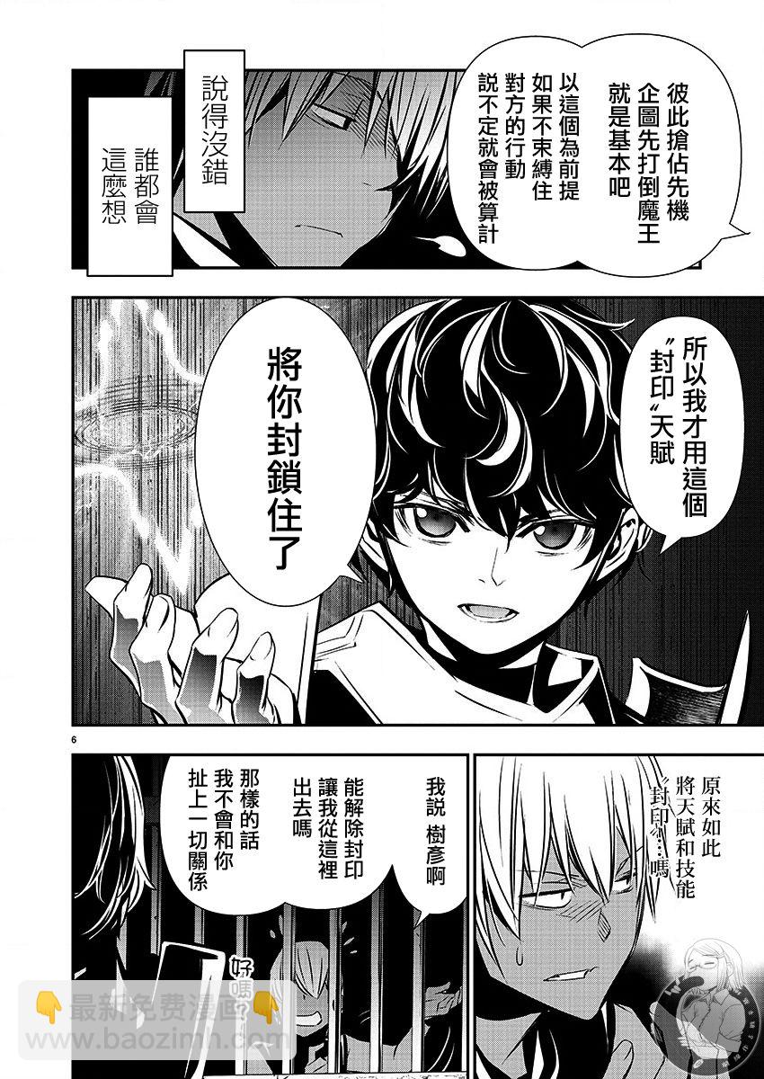 《异世界Green hat man用最强技能让基友的女人恶堕》第29话 第7页