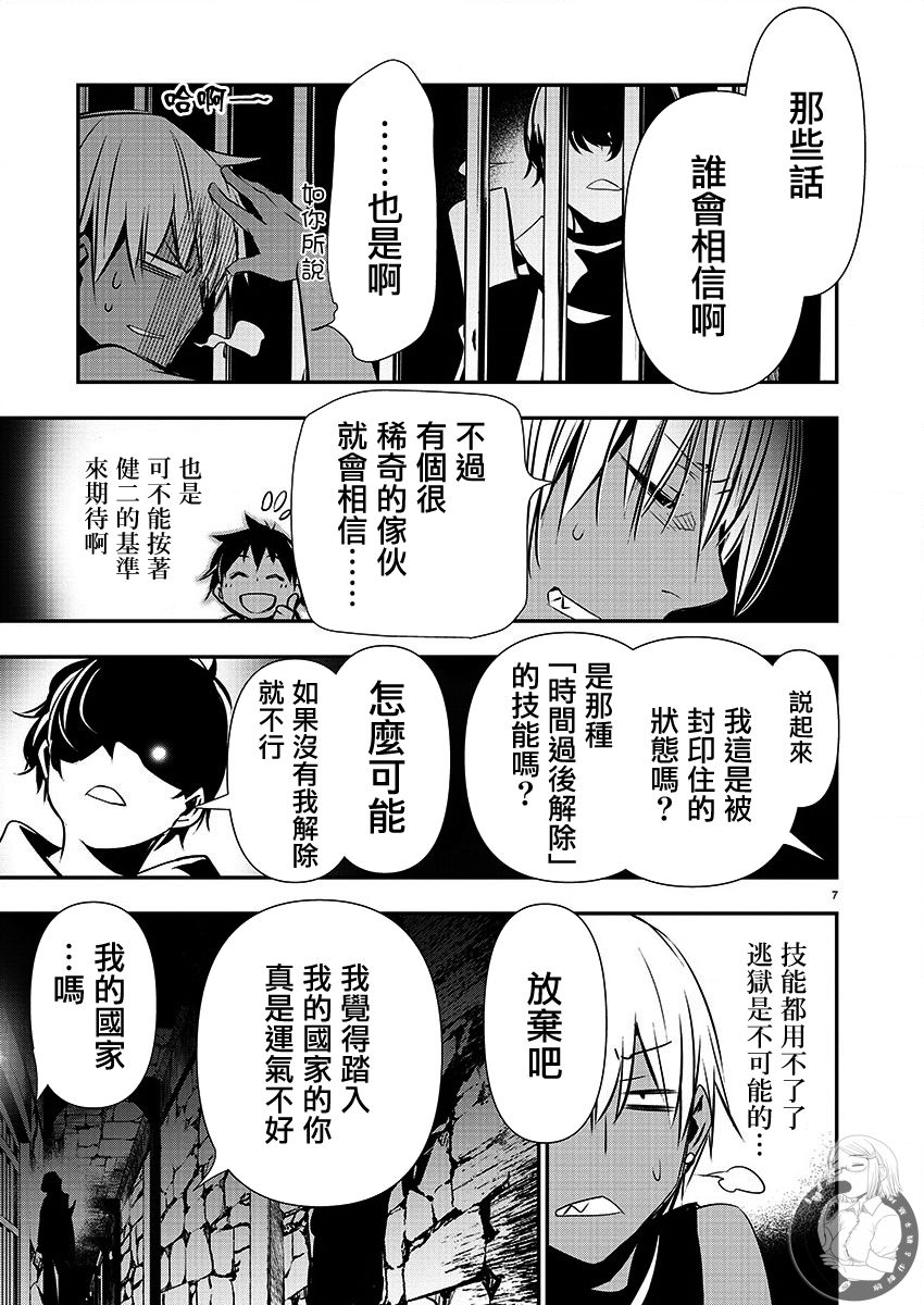 《异世界Green hat man用最强技能让基友的女人恶堕》第29话 第8页