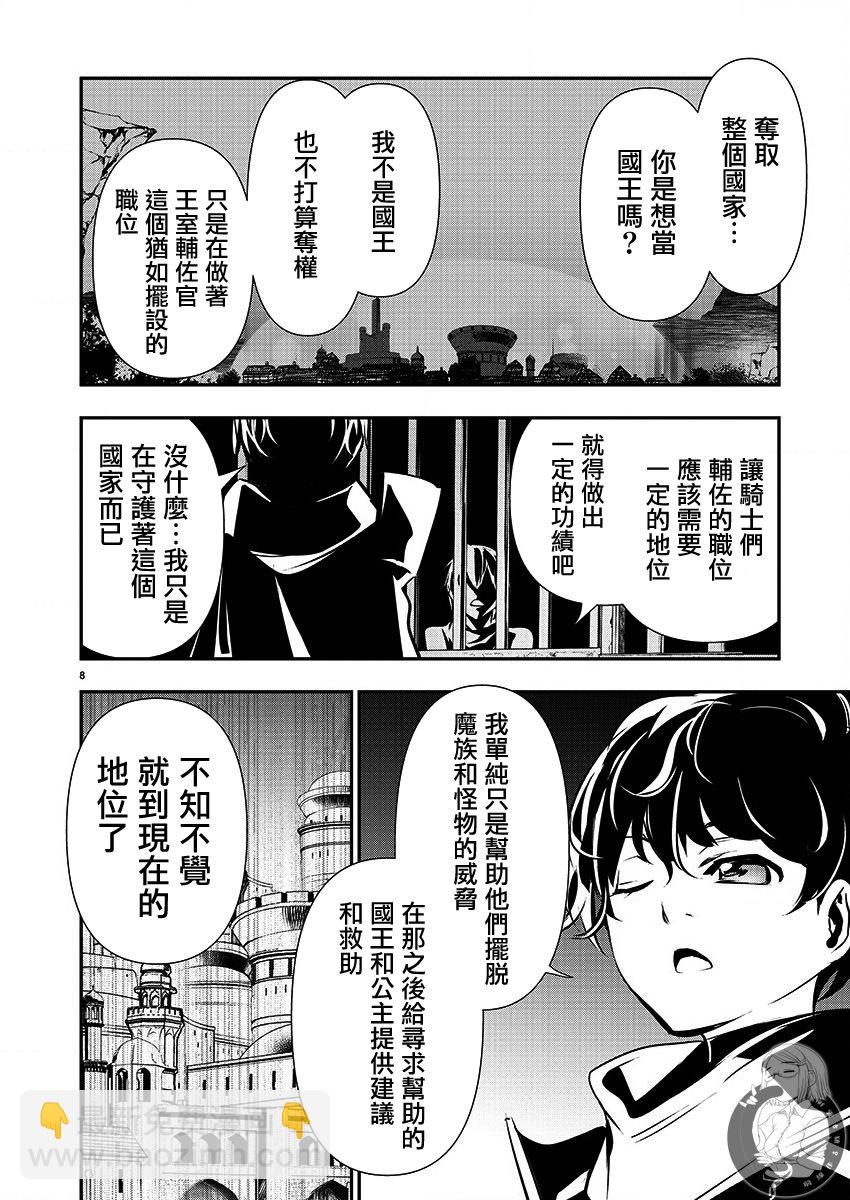 《异世界Green hat man用最强技能让基友的女人恶堕》第29话 第9页