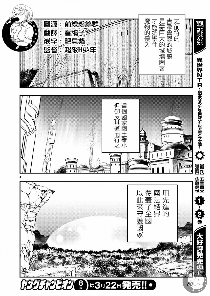 《异世界Green hat man用最强技能让基友的女人恶堕》第27话 第2页