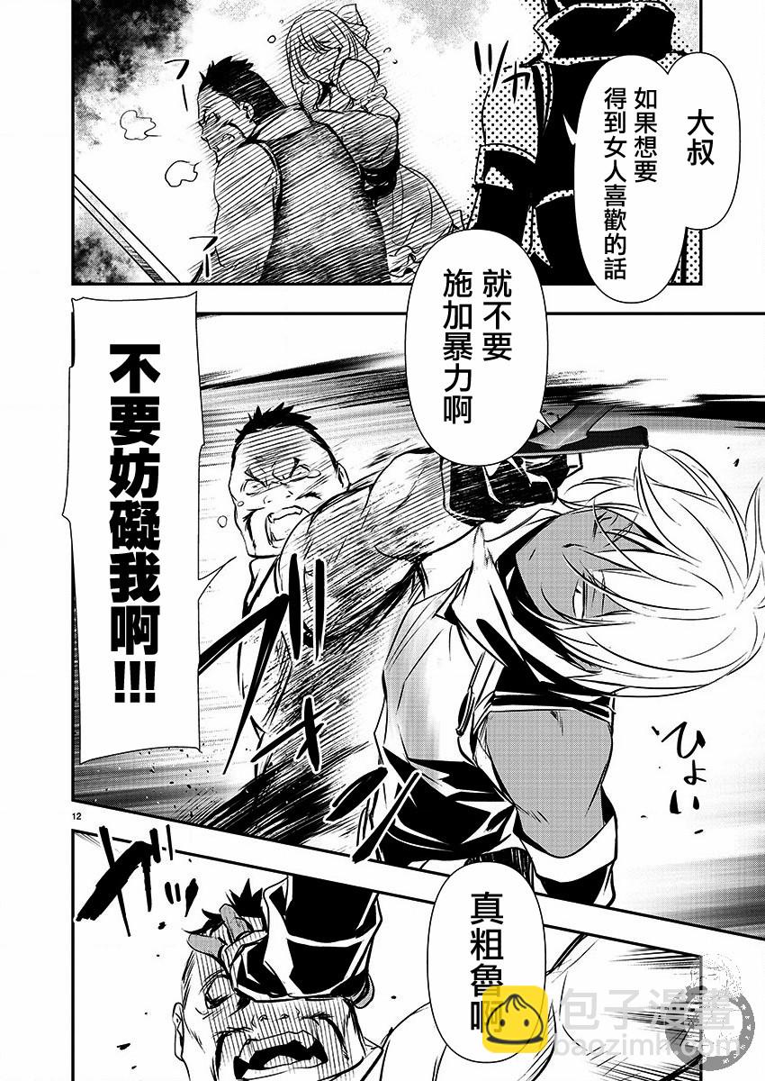 《异世界Green hat man用最强技能让基友的女人恶堕》第27话 第4页