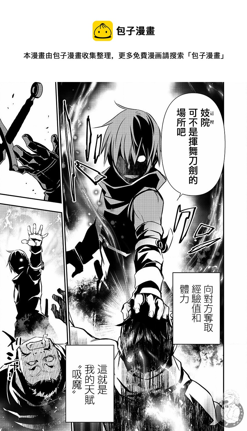 《异世界Green hat man用最强技能让基友的女人恶堕》第27话 第5页