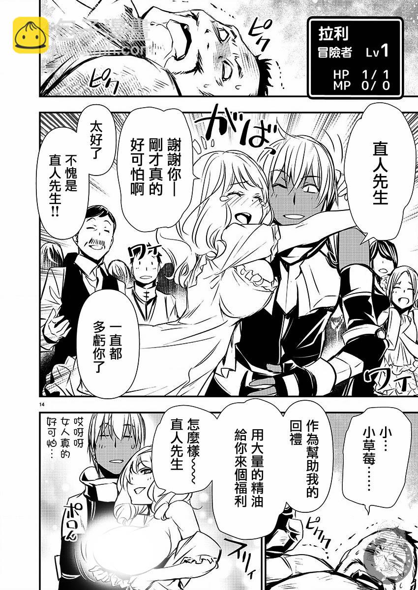 《异世界Green hat man用最强技能让基友的女人恶堕》第27话 第6页