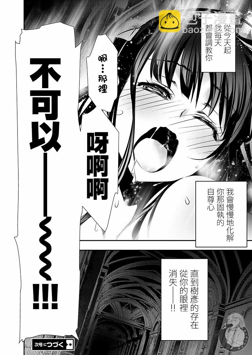《异世界Green hat man用最强技能让基友的女人恶堕》第34话 第11页