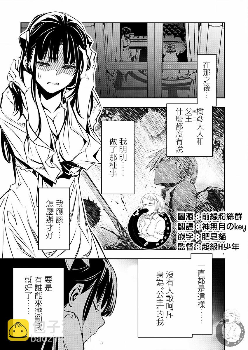 《异世界Green hat man用最强技能让基友的女人恶堕》第34话 第3页
