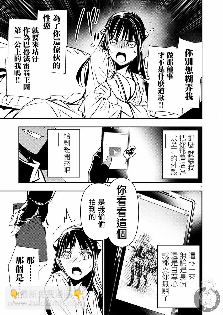 《异世界Green hat man用最强技能让基友的女人恶堕》第34话 第9页