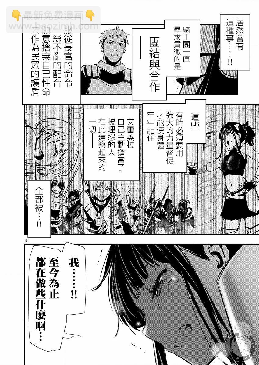 《异世界Green hat man用最强技能让基友的女人恶堕》第31话 第10页