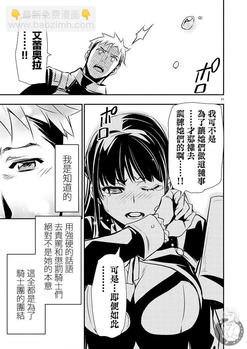 《异世界Green hat man用最强技能让基友的女人恶堕》第31话 第11页
