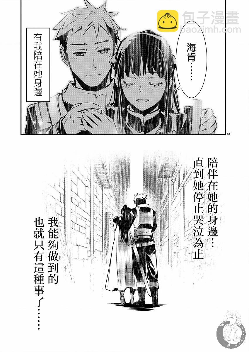 《异世界Green hat man用最强技能让基友的女人恶堕》第31话 第13页