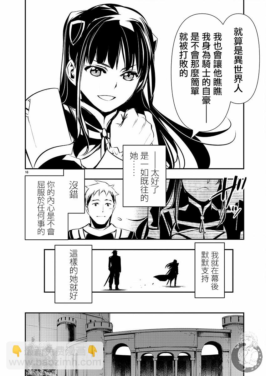 《异世界Green hat man用最强技能让基友的女人恶堕》第31话 第16页