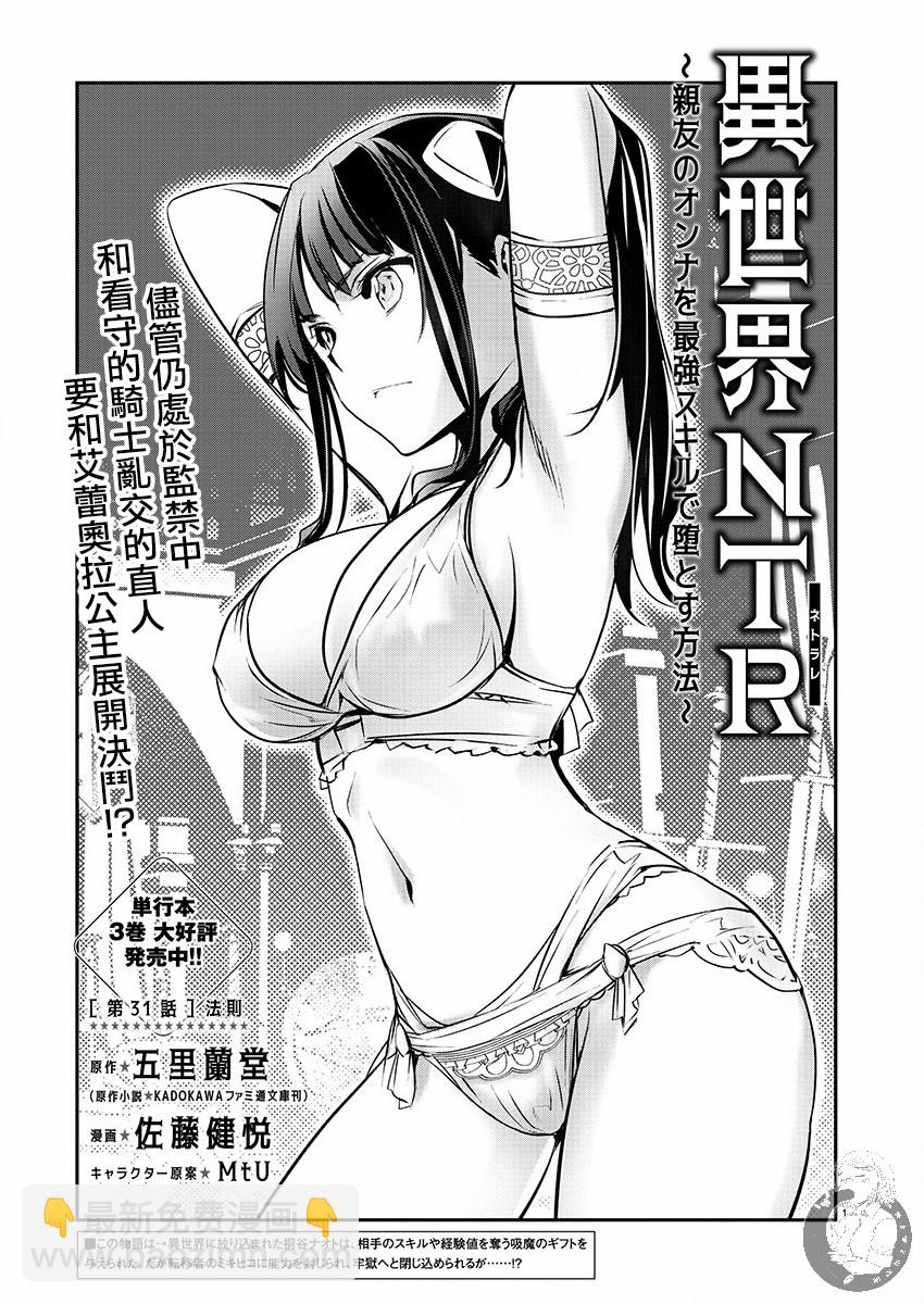 《异世界Green hat man用最强技能让基友的女人恶堕》第31话 第2页