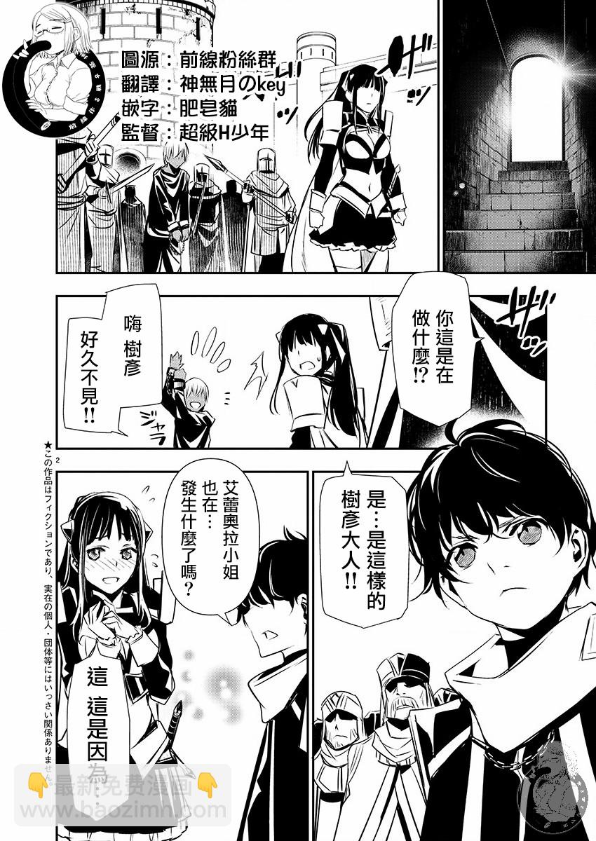 《异世界Green hat man用最强技能让基友的女人恶堕》第31话 第3页