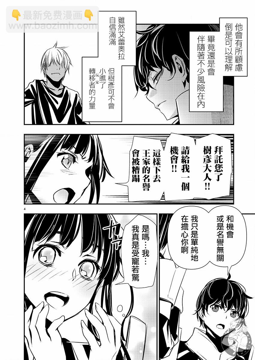 《异世界Green hat man用最强技能让基友的女人恶堕》第31话 第5页