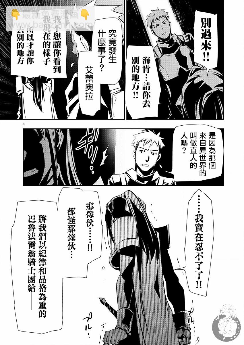 《异世界Green hat man用最强技能让基友的女人恶堕》第31话 第9页