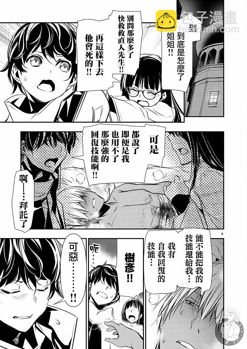 《异世界Green hat man用最强技能让基友的女人恶堕》第33话 第10页