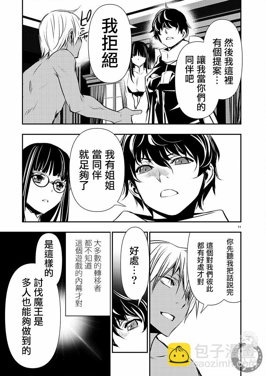 《异世界Green hat man用最强技能让基友的女人恶堕》第33话 第12页