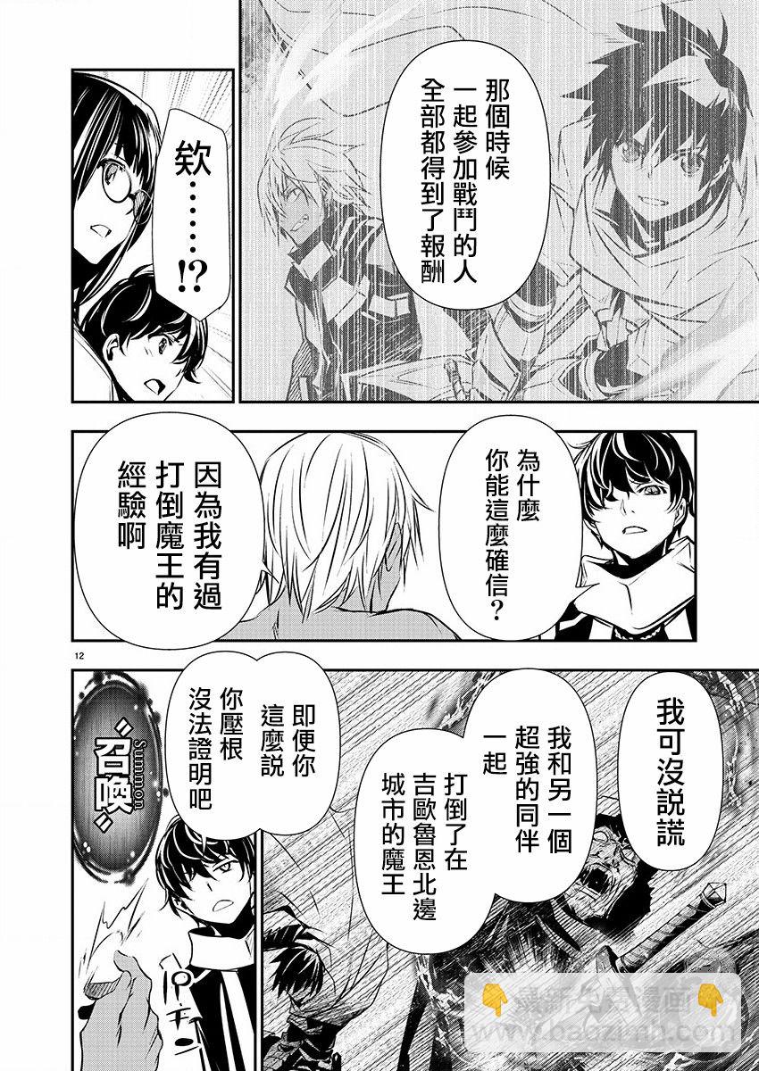 《异世界Green hat man用最强技能让基友的女人恶堕》第33话 第13页