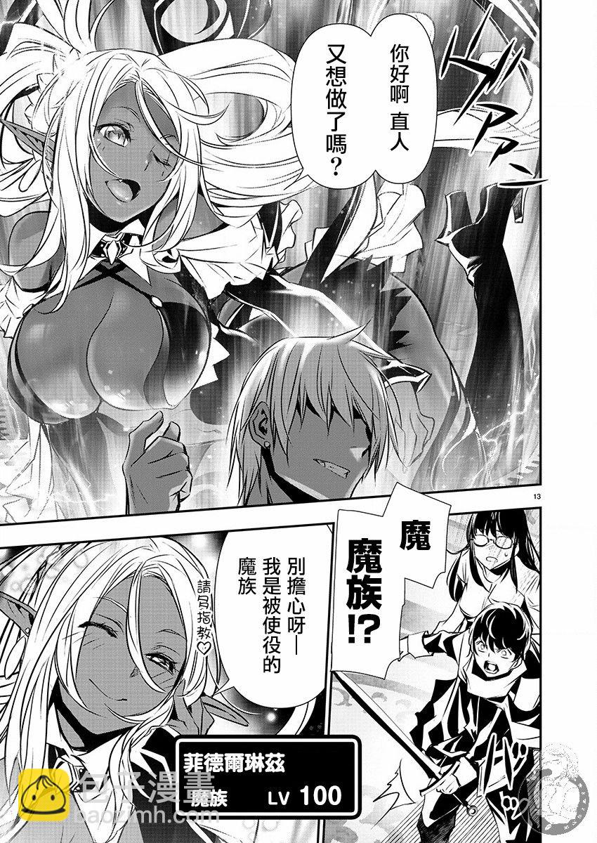 《异世界Green hat man用最强技能让基友的女人恶堕》第33话 第14页