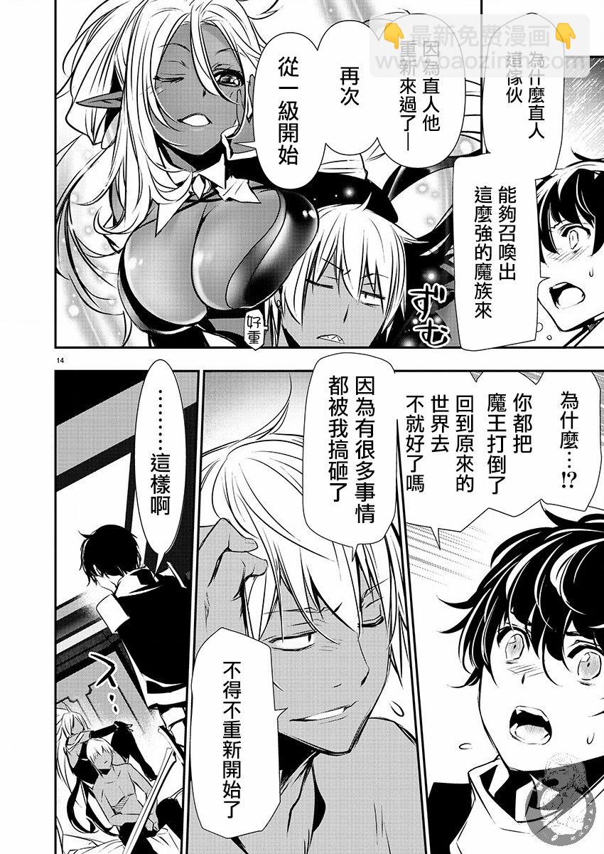 《异世界Green hat man用最强技能让基友的女人恶堕》第33话 第15页
