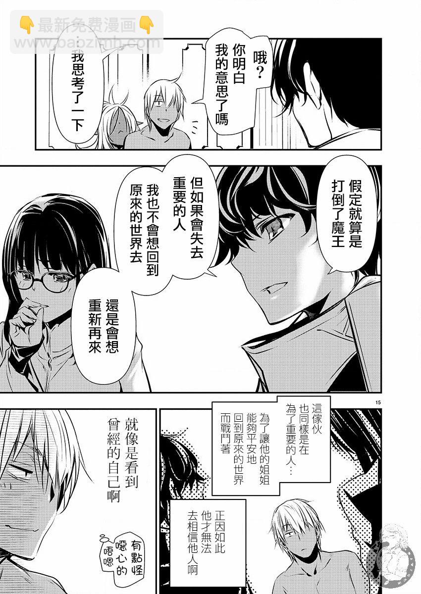 《异世界Green hat man用最强技能让基友的女人恶堕》第33话 第16页