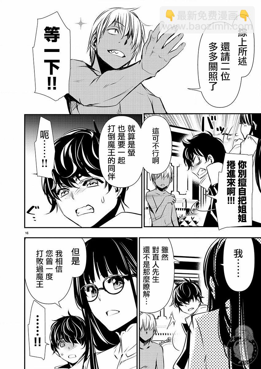 《异世界Green hat man用最强技能让基友的女人恶堕》第33话 第17页