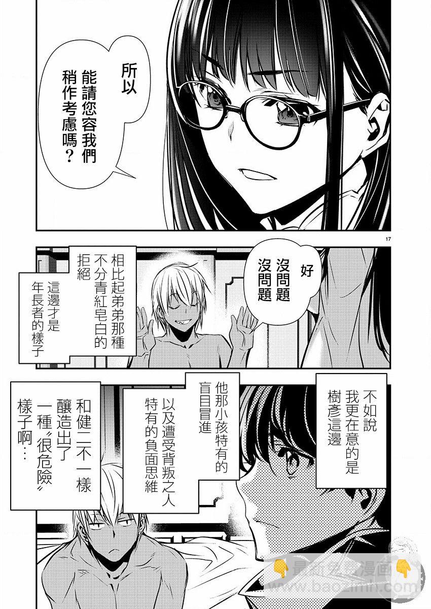 《异世界Green hat man用最强技能让基友的女人恶堕》第33话 第18页