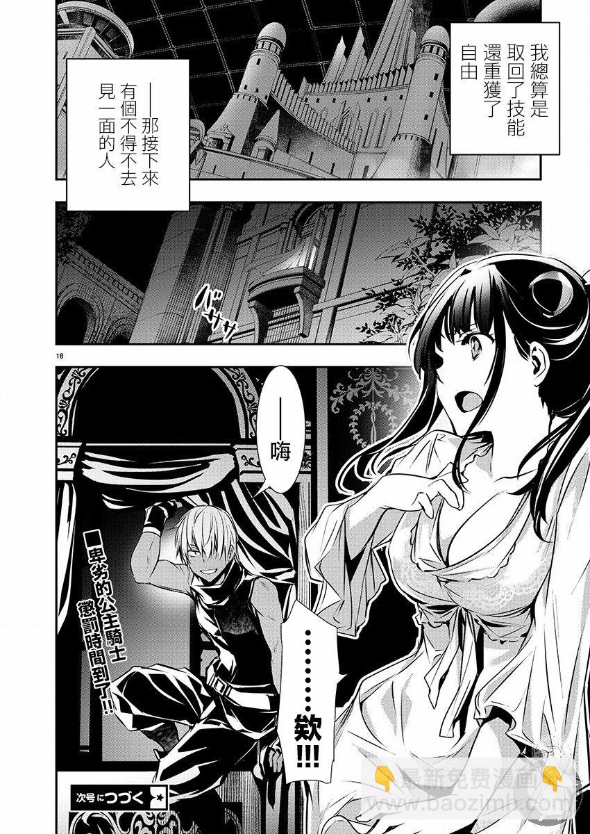 《异世界Green hat man用最强技能让基友的女人恶堕》第33话 第19页