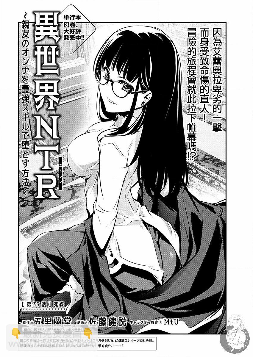 《异世界Green hat man用最强技能让基友的女人恶堕》第33话 第2页