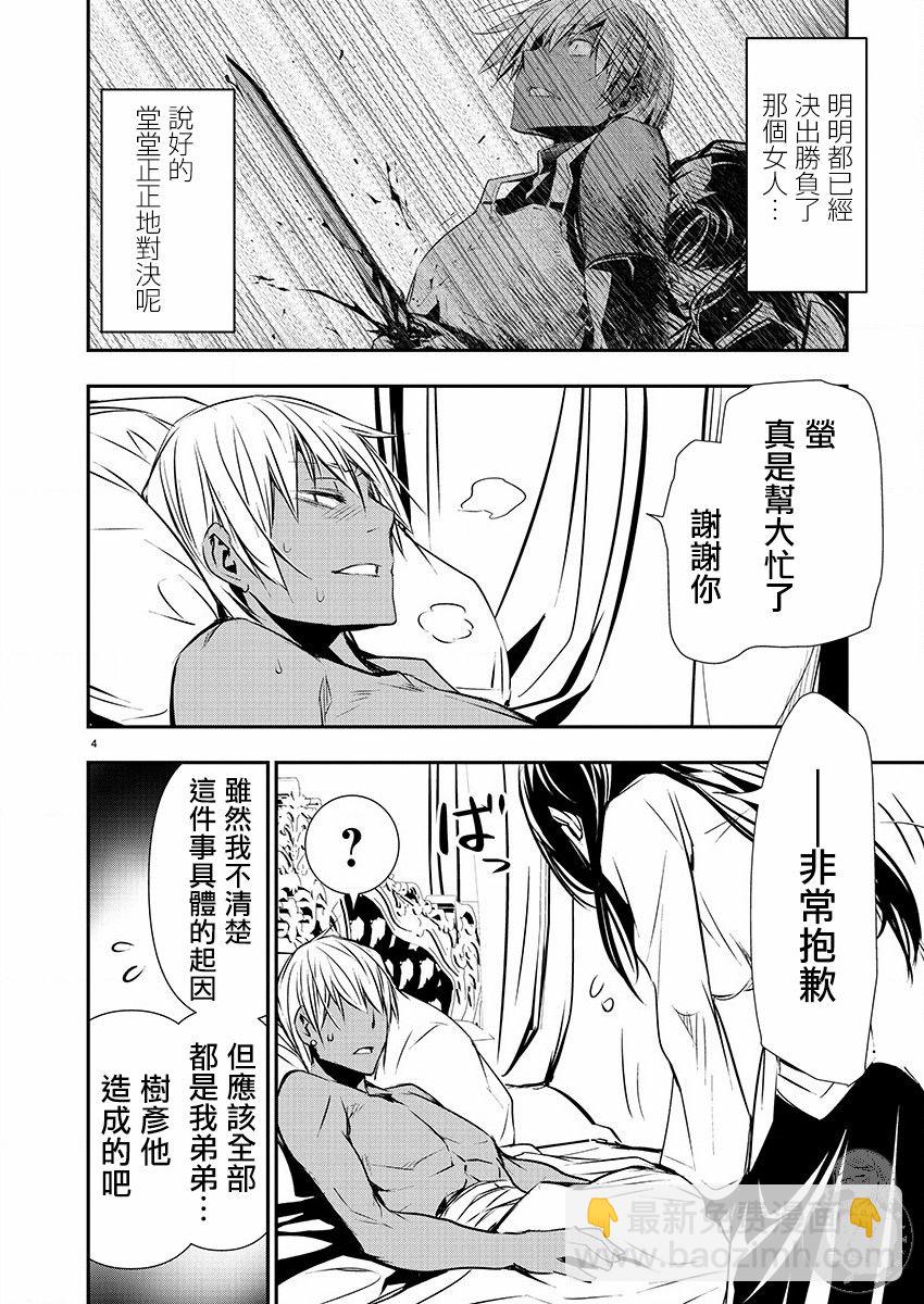 《异世界Green hat man用最强技能让基友的女人恶堕》第33话 第5页