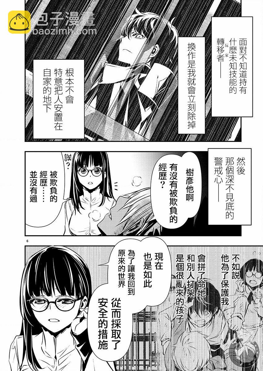 《异世界Green hat man用最强技能让基友的女人恶堕》第33话 第7页