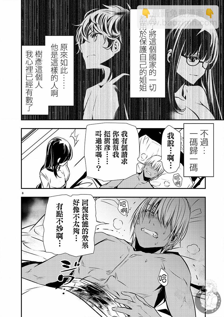 《异世界Green hat man用最强技能让基友的女人恶堕》第33话 第9页