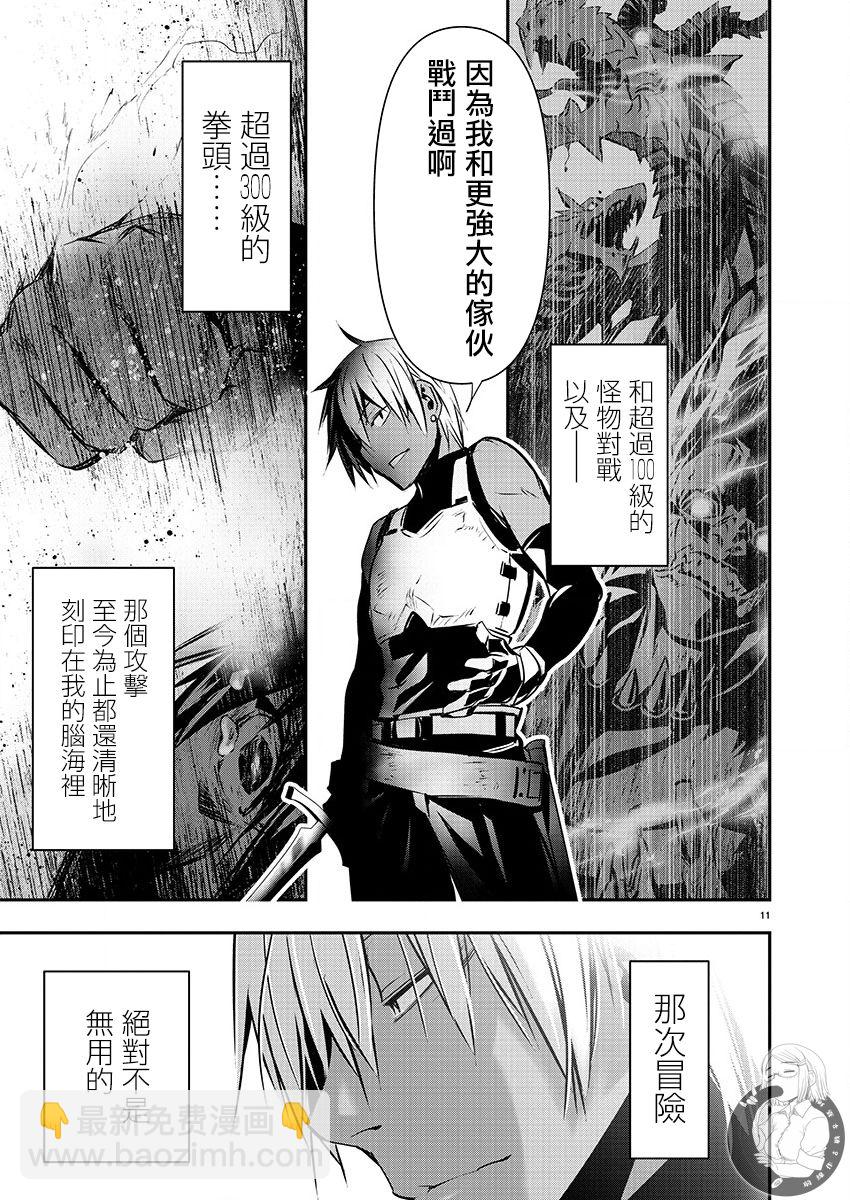 《异世界Green hat man用最强技能让基友的女人恶堕》第32话 第10页