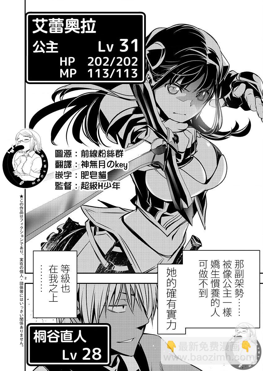 《异世界Green hat man用最强技能让基友的女人恶堕》第32话 第3页