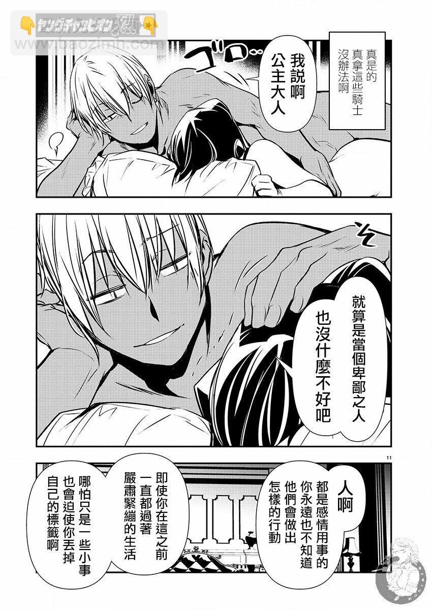 《异世界Green hat man用最强技能让基友的女人恶堕》第36话 第3页
