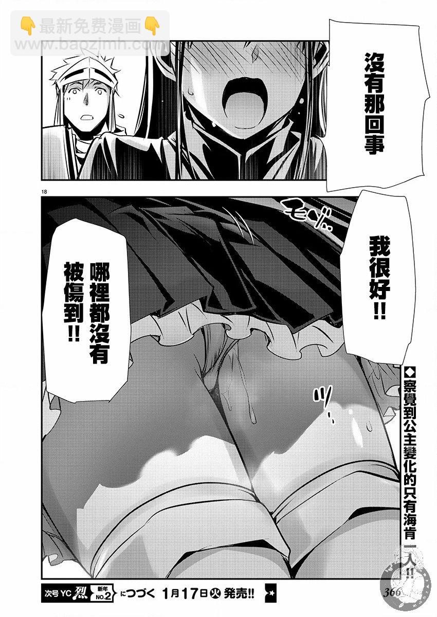 《异世界Green hat man用最强技能让基友的女人恶堕》第36话 第7页