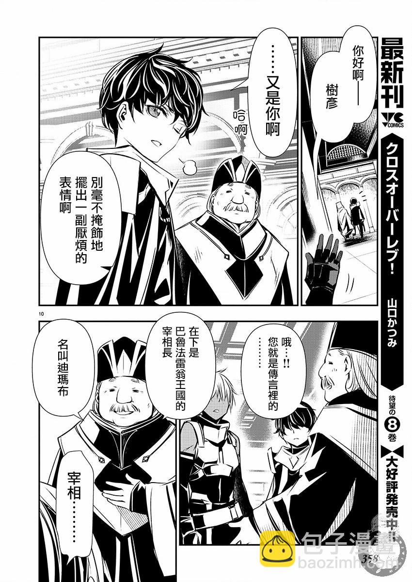 《异世界Green hat man用最强技能让基友的女人恶堕》第35话 第10页
