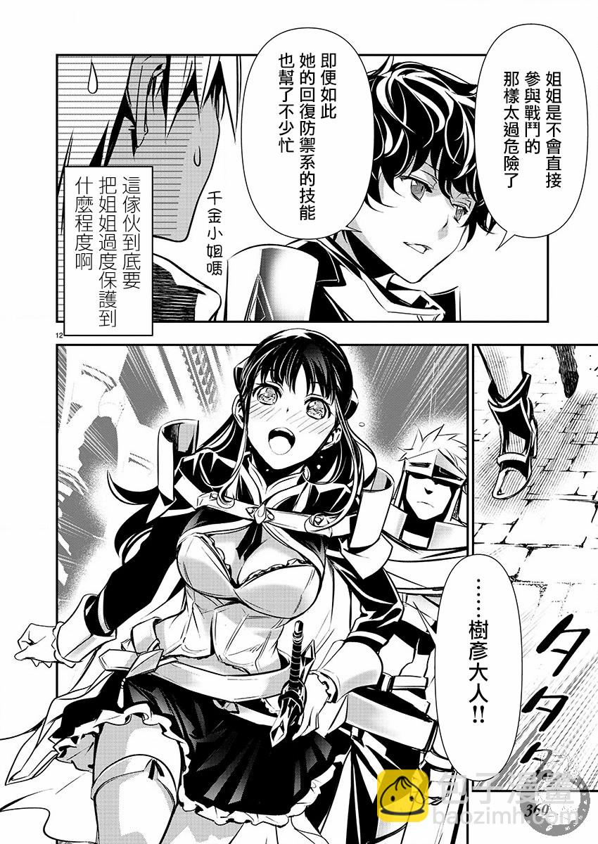 《异世界Green hat man用最强技能让基友的女人恶堕》第35话 第12页